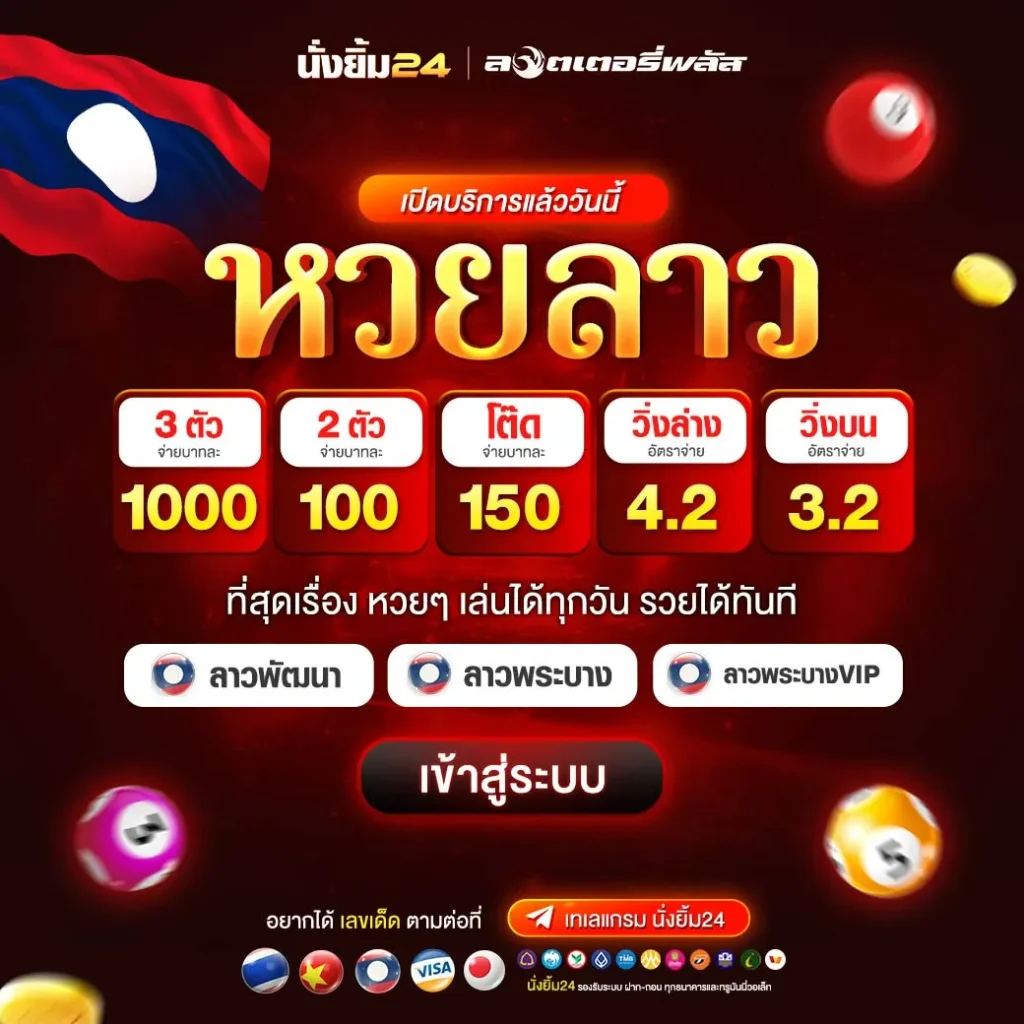 nungyim หวยลาว